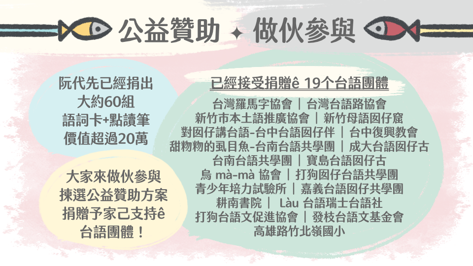 公益贊助做伙參與